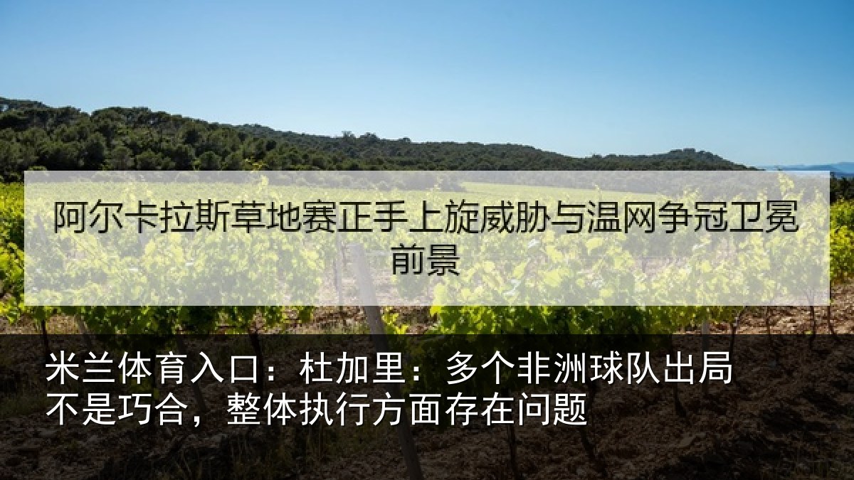 米兰体育入口:杜加相关情况局不相关情况面存在问题